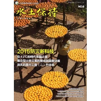 水土保持季刊103/12NO.8