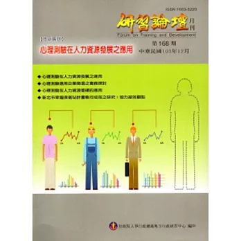 研習論壇月刊168期-103.12
