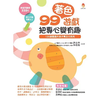 99著色遊戲,把專心變有趣