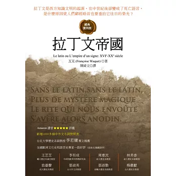 拉丁文帝國(經典復刻版)