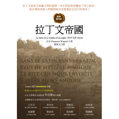 拉丁文帝國(經典復刻版)