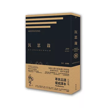 沉思錄:北大名教授何懷宏經典品讀