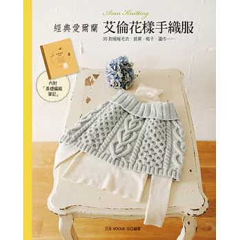 經典愛爾蘭:艾倫花樣手織服