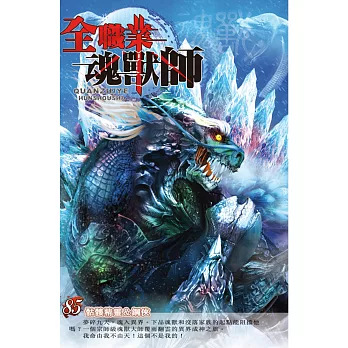 全職業魂獸師85乾坤御龍
