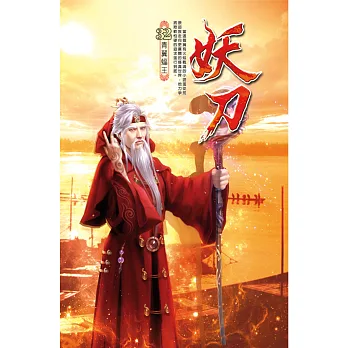 妖刀32大凶之靈