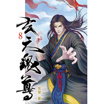 玄天魂尊08