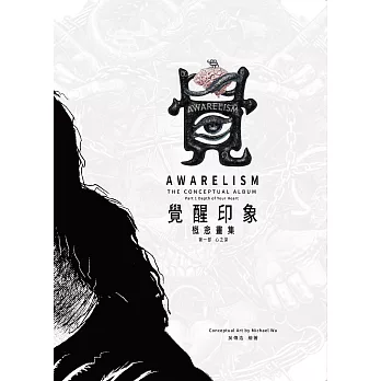 覺醒印象概念畫集:第一部 心之深