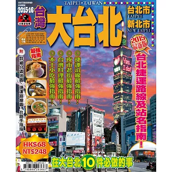 出境遊:大台北2015-16
