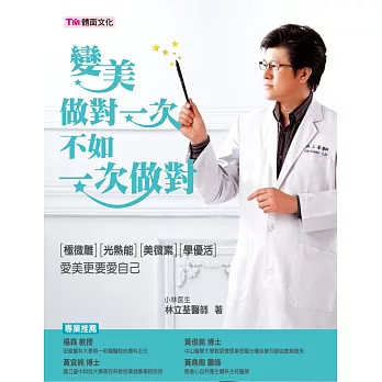 變美,做對一次不如一次做對