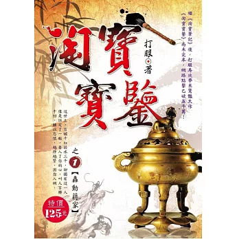 淘寶寶鑒 1 (限量簽名版)