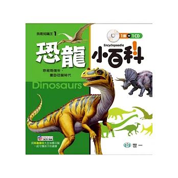 恐龍小百科(附CD)