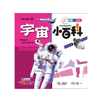 宇宙小百科(附CD)