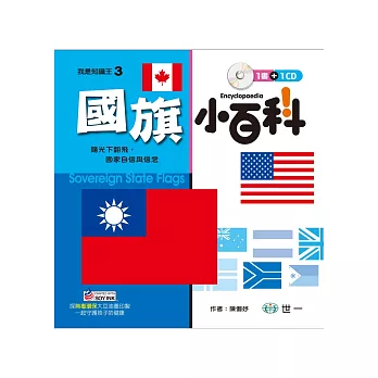 國旗小百科(附CD)