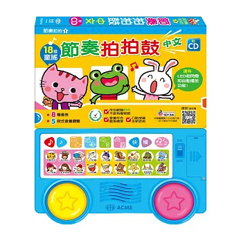 節奏拍拍鼓:中文