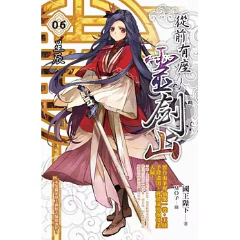 從前有座靈劍山06