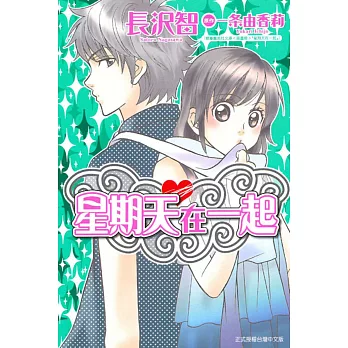 星期天在一起 全