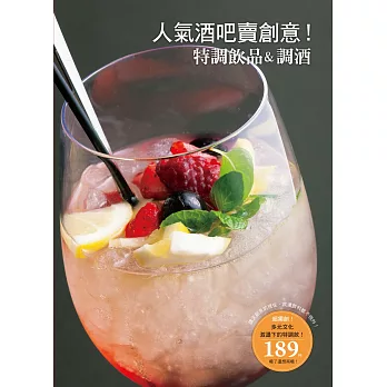 人氣酒吧賣創意!特調飲品&調酒:現在是連飲料也要賣創意的時代了!