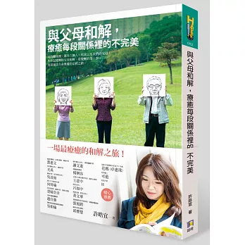 與父母和解,療癒每段關係裡的不完美