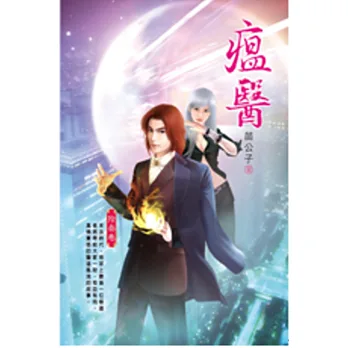 瘟醫13信息神識外放