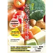 1天2顆,抗氧化力UP!愛上天然蔬菜調味塊,學會100種美味的健康料理