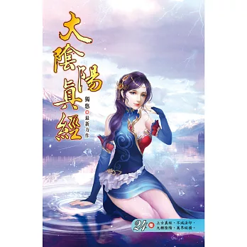 大陰陽真經24皇金神符