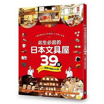此生必逛的日本文具屋39選+嚴選文房具40款!