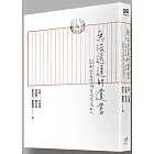 無法送達的遺書:記那些在恐怖年代失落的人