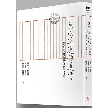 無法送達的遺書:記那些在恐怖年代失落的人