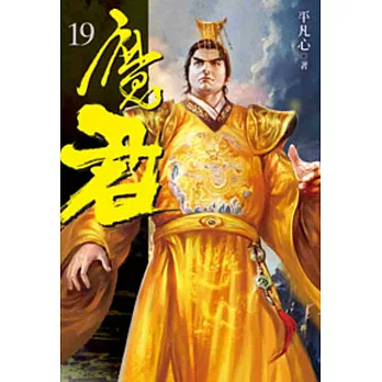 魔君19