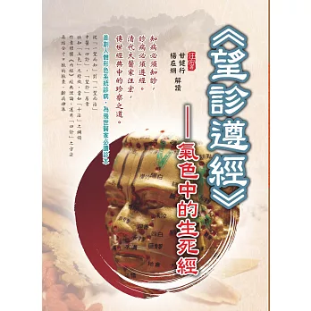 望診遵經:氣色中的生死經(上卷)