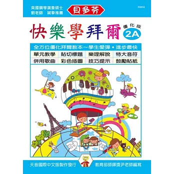 快樂學拜爾:優化版2A