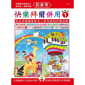 快樂拜爾併用:彈唱版1