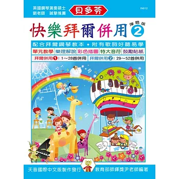 快樂拜爾併用:彈唱版2