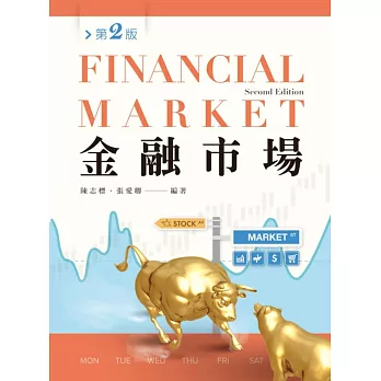 金融市場(第二版)