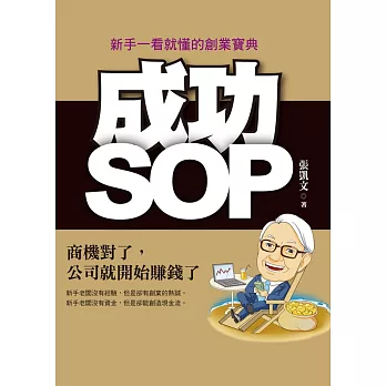 成功SOP