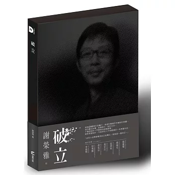 破立:跟著謝榮雅把奇想變生意,Red Dot, iF, IDEA, Good Design Award……做好設計,這只是開端而已!