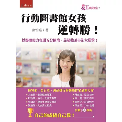 女王的教室2:行動圖書館女孩逆轉勝