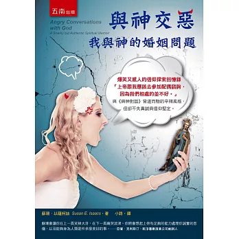 與神交惡:我與神的婚姻問題(2版)