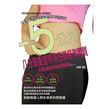 八分鐘重塑線條扭轉易胖體質:名模必備的拉伸線條優雅操