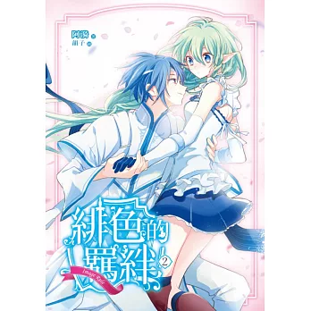 Image Rule緋色的羈絆02