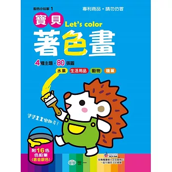 寶貝著色畫