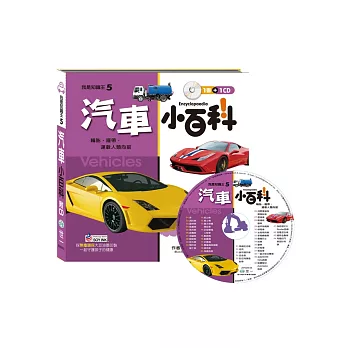 汽車小百科(附CD)