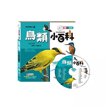 鳥類小百科(附CD)