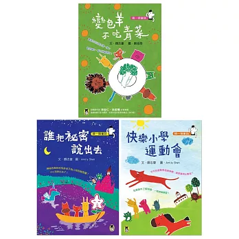 聰明動動腦「猜一猜童話」系列套書(全套三冊)