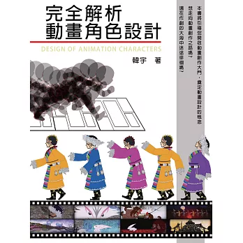 完全解析:動畫角色設計