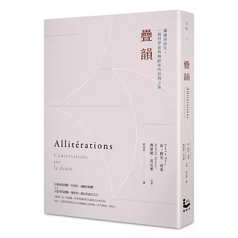 疊韻:讓邊界消失,一場哲學家與舞蹈家的思辨之旅
