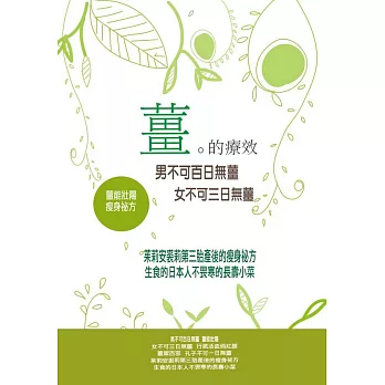 薑的療效:男不可百日無薑 女不可三日無薑