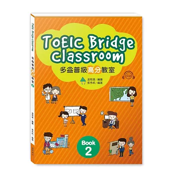 多益普級高分教室 Book2(1CD)