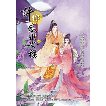 許你盛世安穩(中)