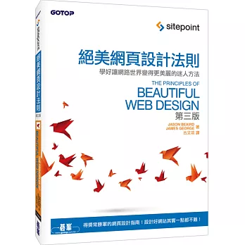 絕美網頁設計法則:學好讓網路世界變得更美麗的迷人方法(第三版)
